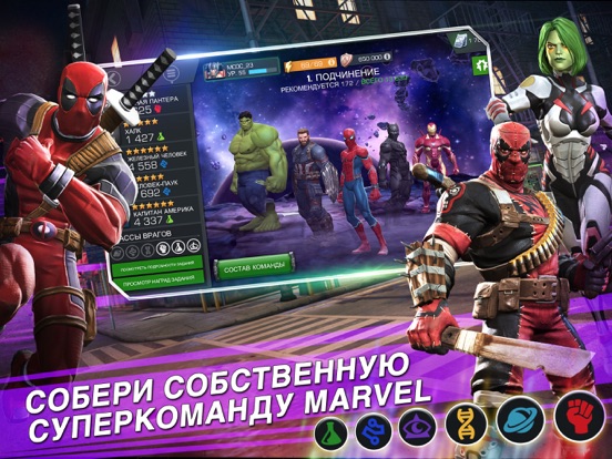 MARVEL: Битва чемпионов на iPad