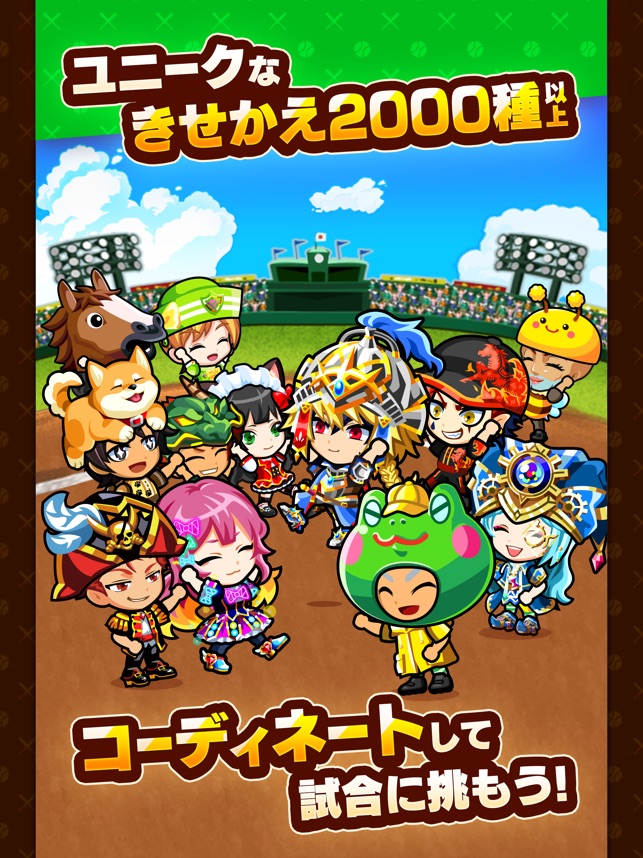 ぼくらの甲子園 ポケット 高校野球ゲーム をapp Storeで