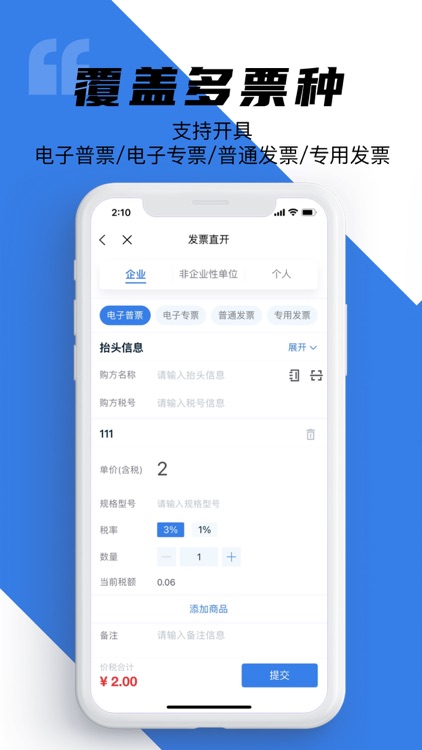 e发票企业版 screenshot-3
