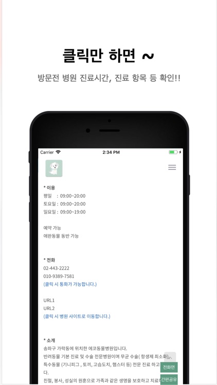 리얼 소동물병원 screenshot-3