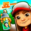 地铁跑酷 - 官方中文版
