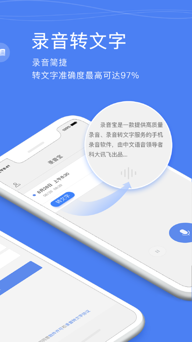 录音宝 - 录音转文字助手录音软件のおすすめ画像1