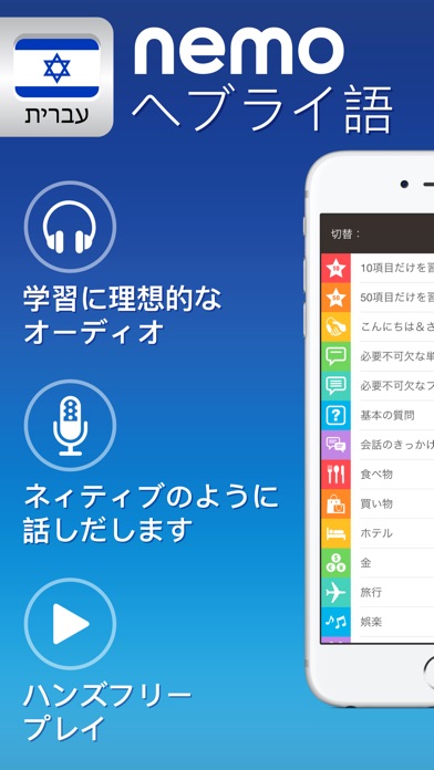 nemo ヘブライ語 screenshot1