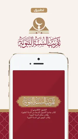 Game screenshot تقريب السنة النبوية hadith mod apk