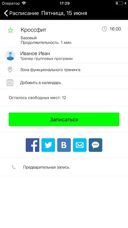 Фитнес-клуб Метеора screenshot-3