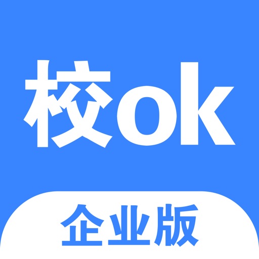 校ok企业版