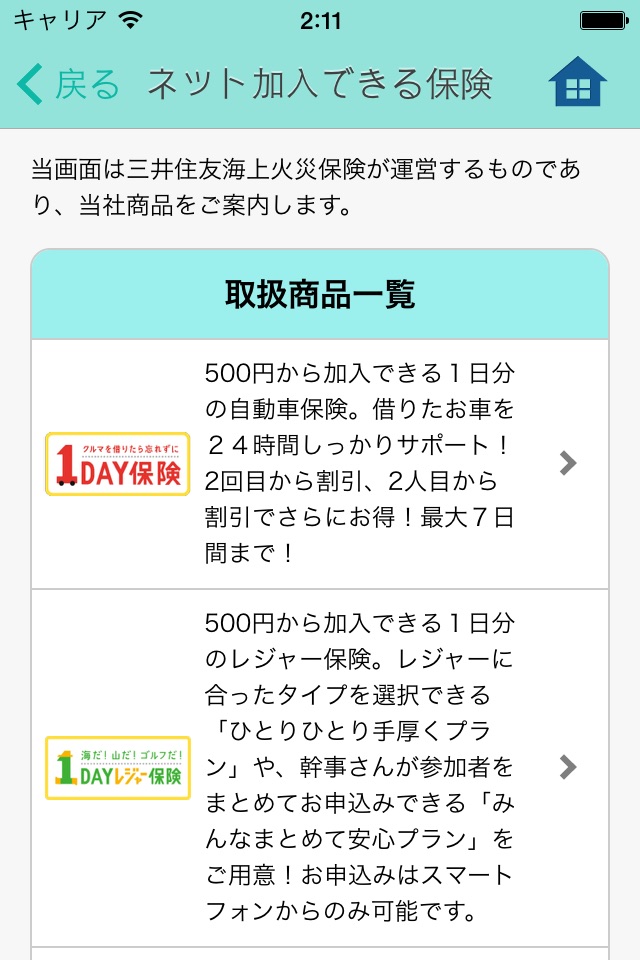 スマ保 screenshot 3