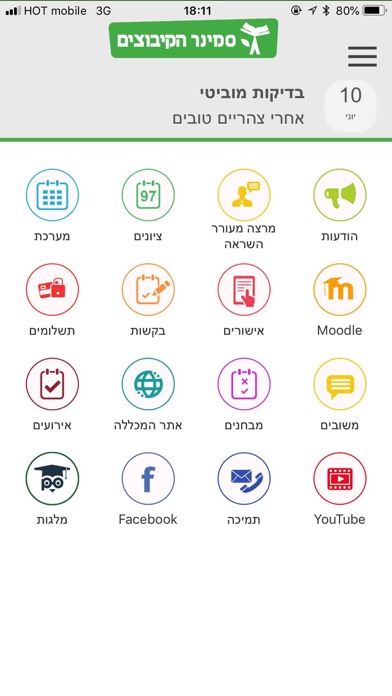 סמינר הקיבוצים Screenshot 1