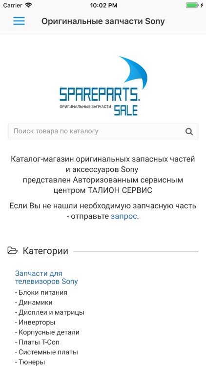 Оригинальные запчасти Sony