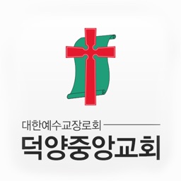 덕양중앙교회