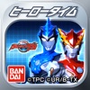 ヒーロータイム ウルトラマン