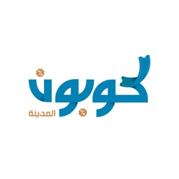 كوبون المدينه