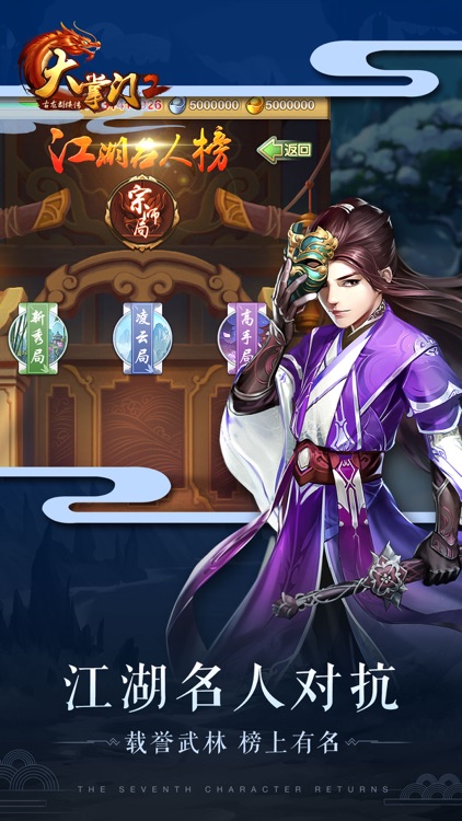 大掌门2 screenshot-3