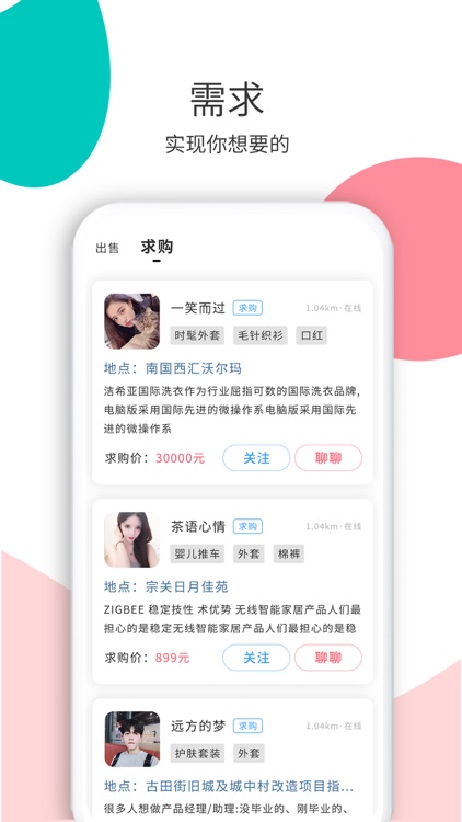 花解解-聊天交友找工作租房 screenshot-5