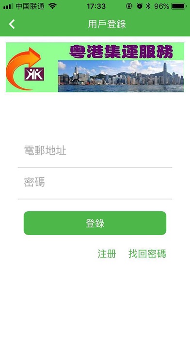 粵港集運 screenshot 3
