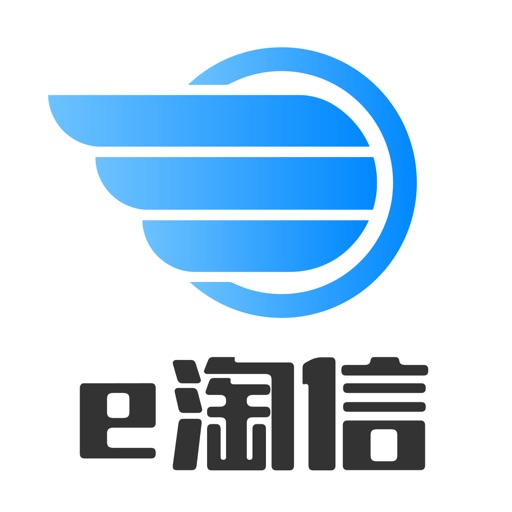 e淘信