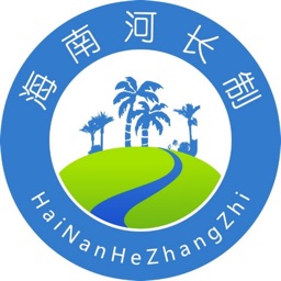 海南河长