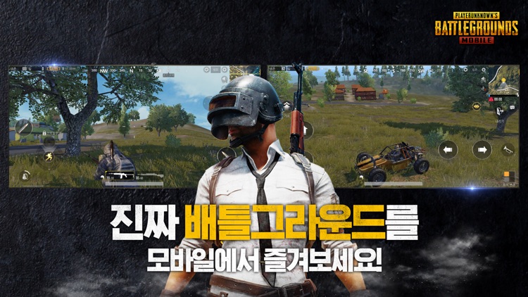 배틀그라운드