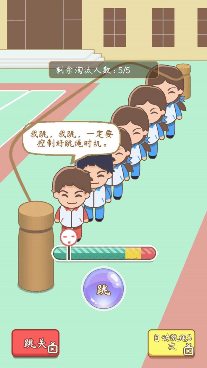 火箭班-爆笑老师模拟器