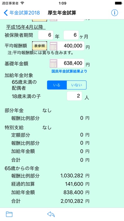 年金試算2018 screenshot-3