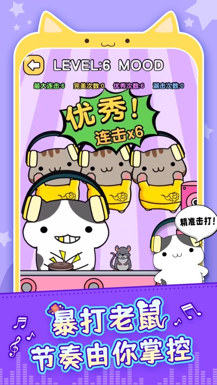 节奏猫咪-超萌系音乐游戏 screenshot-0