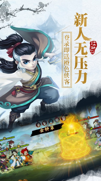 放置武侠-Q版武侠动作卡牌游戏 screenshot-4