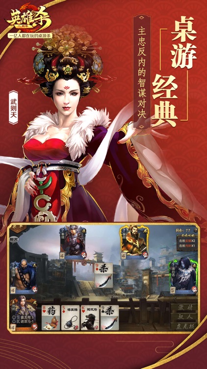 英雄杀