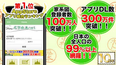 名字由来net 全国都道府県ランキングや家紋家系図 By Recstu Inc Ios 日本 Searchman アプリマーケットデータ 名字由来net 全国都道府県ランキングや家紋家系図 By Recstu Inc Ios 日本 Searchman アプリマーケットデータ