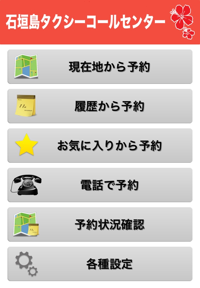 石垣島タクシーコールセンター screenshot 2