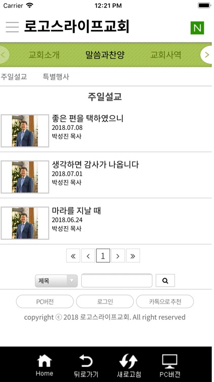 로고스라이프교회 screenshot-4