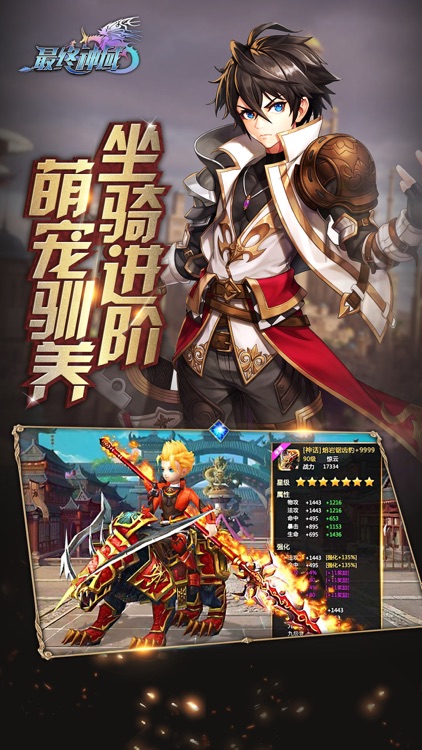最终神域-全民团战,二次元角色扮演动作手游 screenshot-3