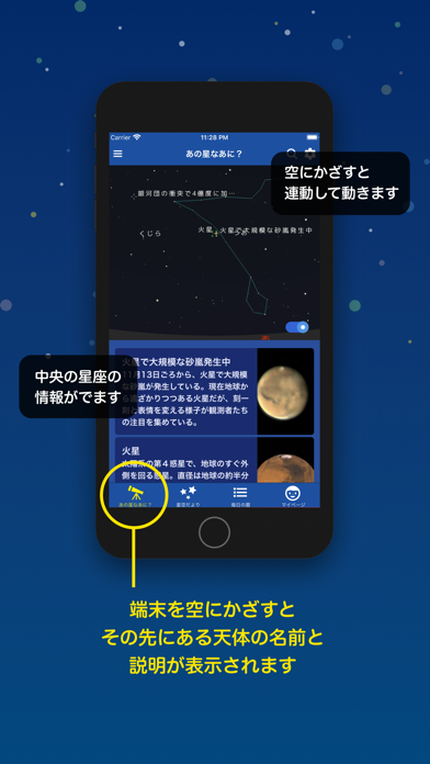 星空ナビ screenshot1