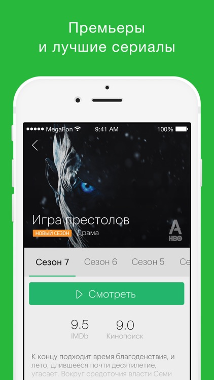 МегаФонТВ: фильмы, сериалы, ТВ screenshot-4