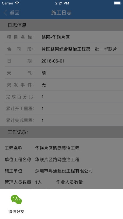 天健地产代建项目 screenshot-3