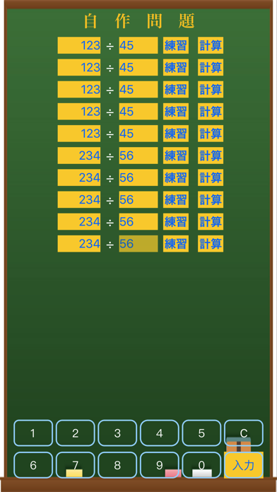筆算の学習 screenshot1