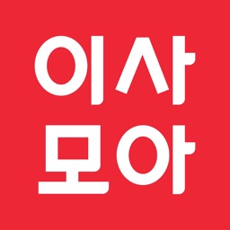 이사모아 - 이사비용계산까지 1분