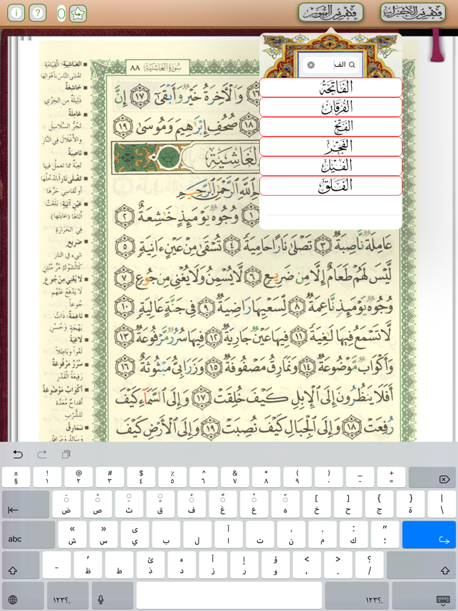 Quran Tajweed(圖9)-速報App