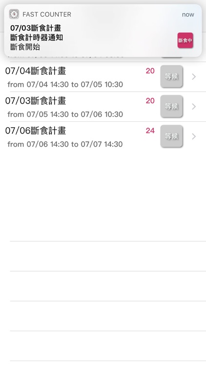 斷食計時器 screenshot-5