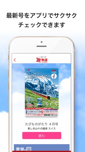 JTB旅の通信販売　旅物語(圖2)-速報App