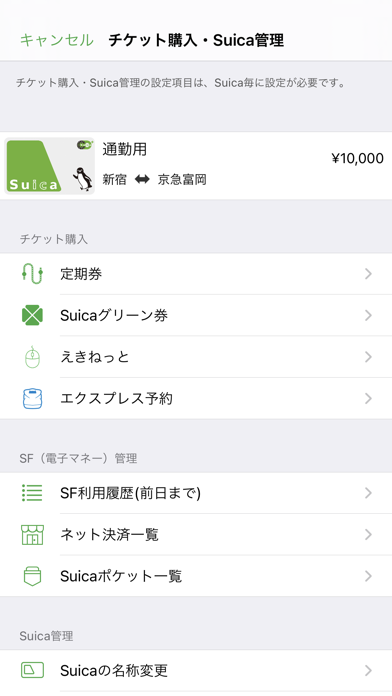 How to cancel & delete Suica from iphone & ipad 4