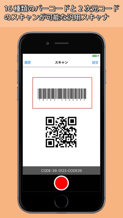 バーコードスキャナ - 高速バーコード/２... screenshot1
