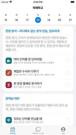 Game screenshot 독해학교 mod apk