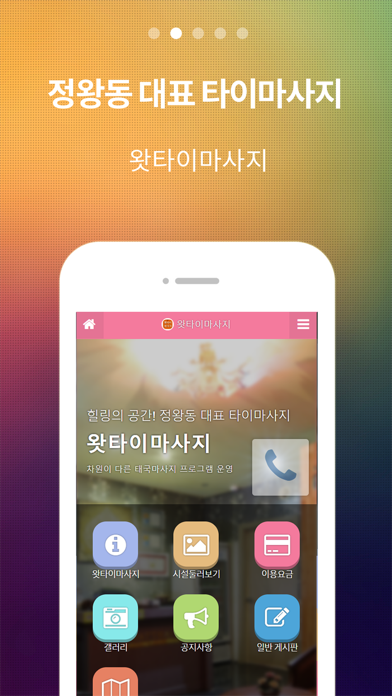 왓타이마사지 screenshot 2