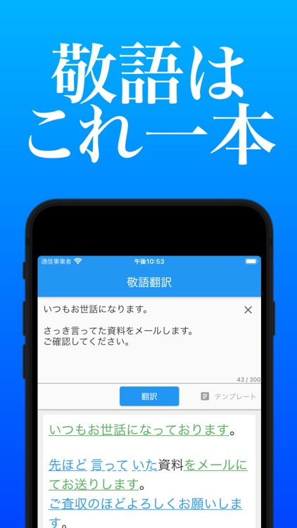 敬語翻訳 By Zoome Llc