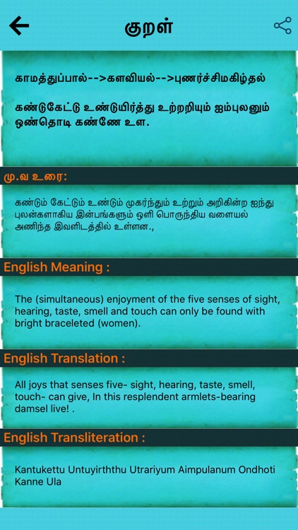 Thirukkural* screenshot-7