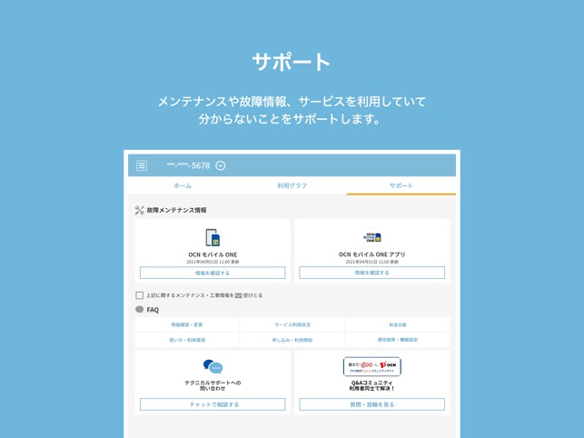 Ocn モバイル One アプリ をapp Storeで