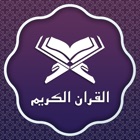Top 11 Book Apps Like Qalbi Quran : القران الكريم - Best Alternatives