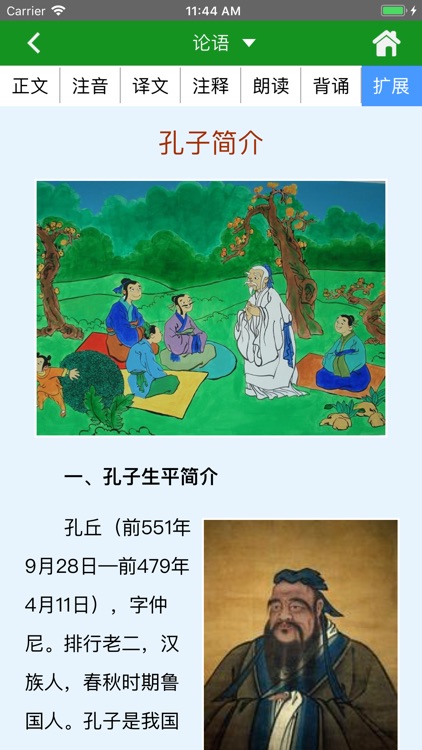 语经学习 screenshot-4