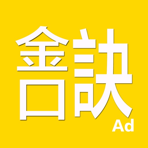 金口訣-專業的金口排盤系統 Download