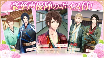 恋愛幕末カレシ~恋愛ゲーム・乙女ゲーム女性向け声優ボイス付きのスクリーンショット10 恋愛幕末カレシ~恋愛ゲーム・乙女ゲーム女性向け声優ボイス付きのスクリーンショット10